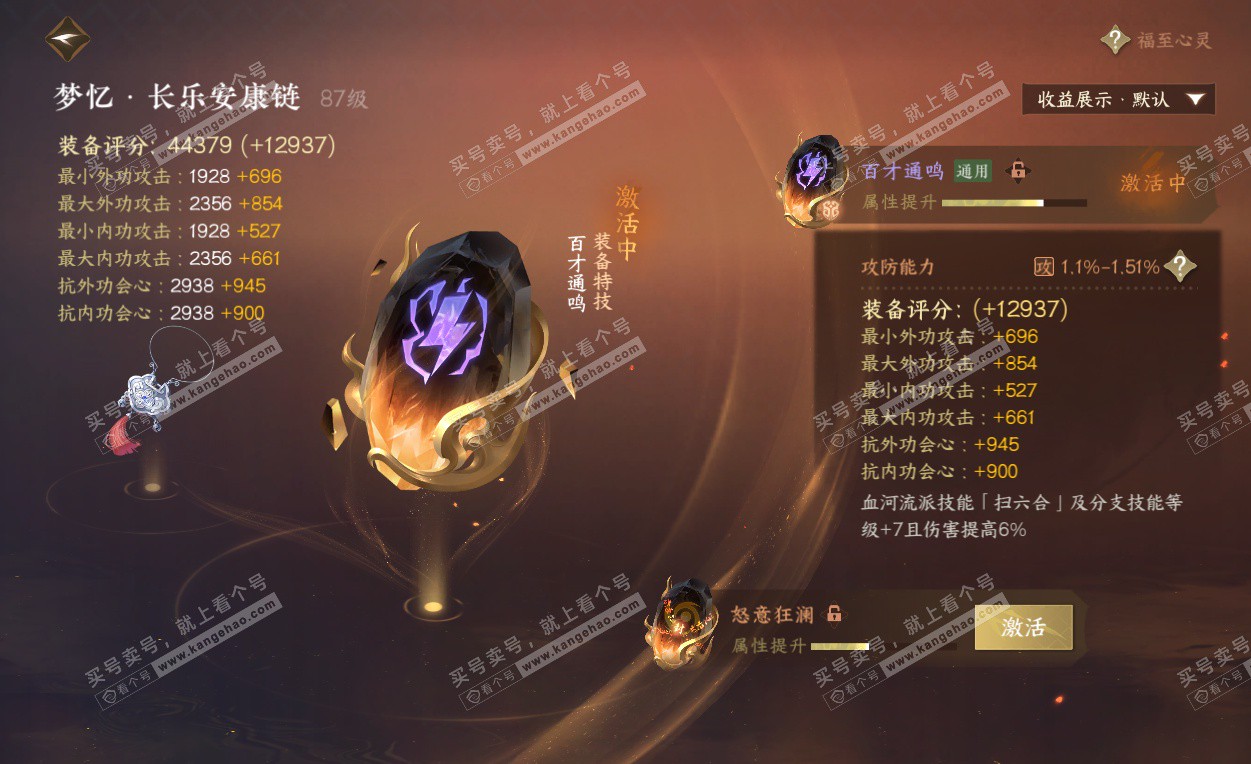 NSH325793逆水寒手游账号详情图45 NSH325793逆水寒手游账号详情图45