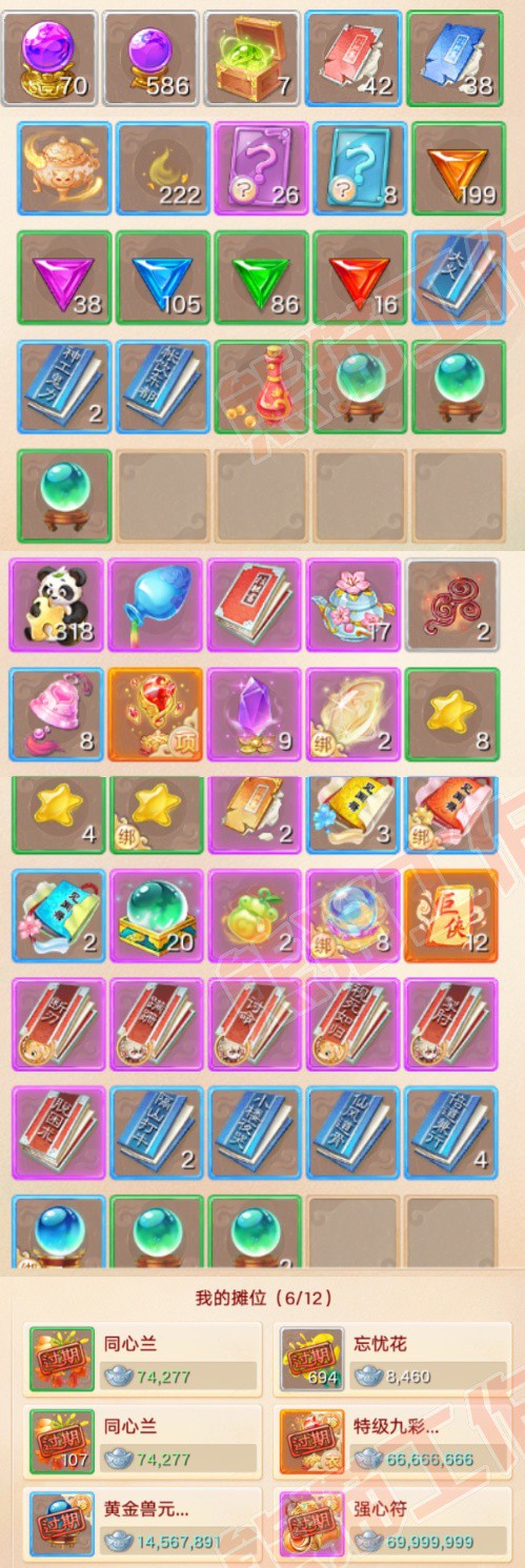 F7313大话西游账号详情图9