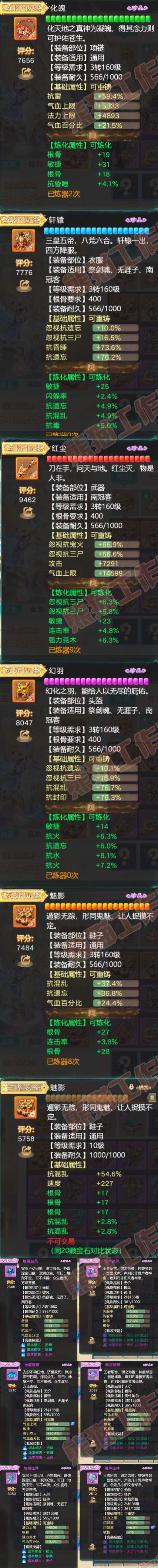 F7313大话西游账号详情图4