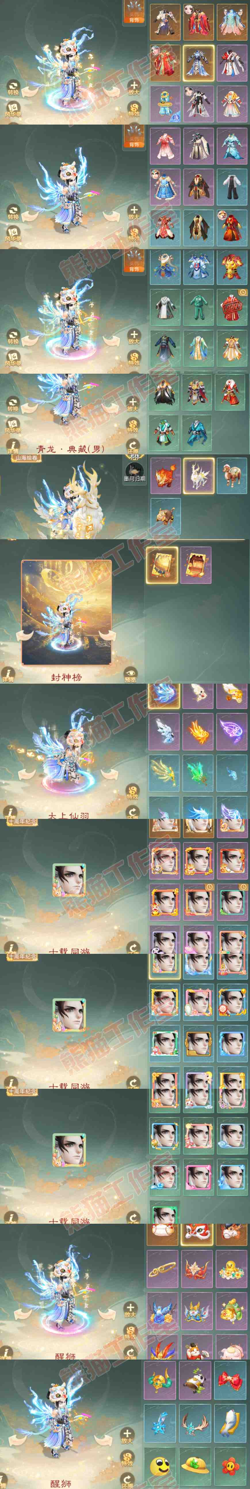 F7313大话西游账号详情图10