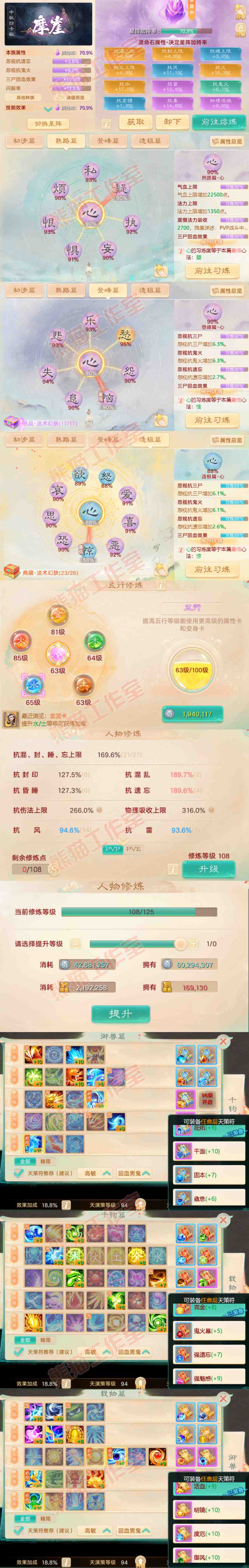 F7313大话西游账号详情图3