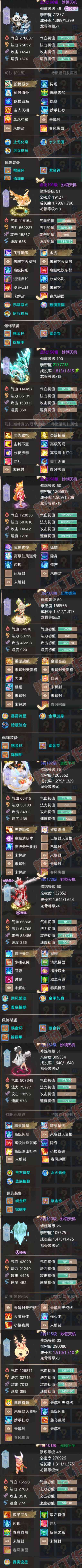 F7313大话西游账号详情图7