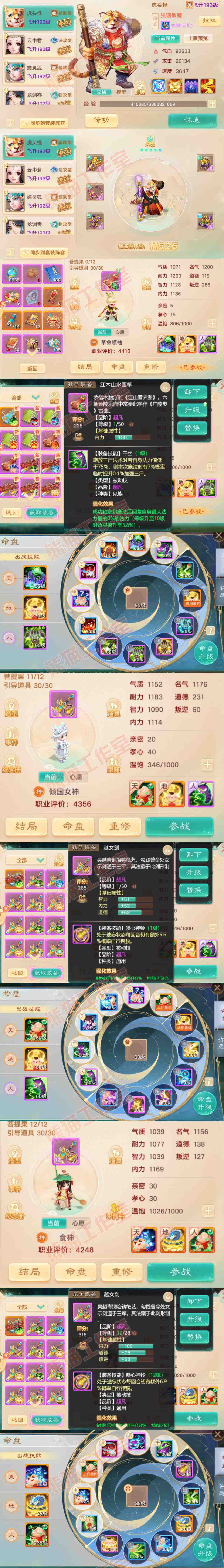 F7313大话西游账号详情图12