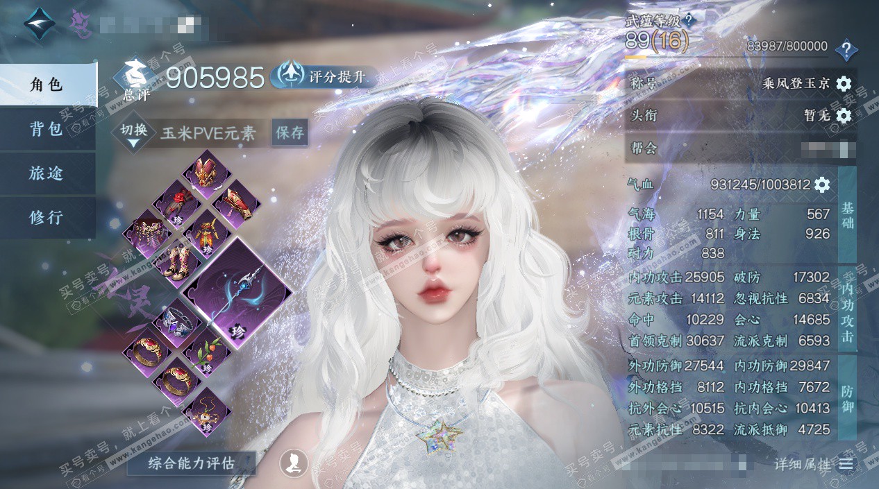 NSH325792逆水寒手游账号详情图1 NSH325792逆水寒手游账号详情图1