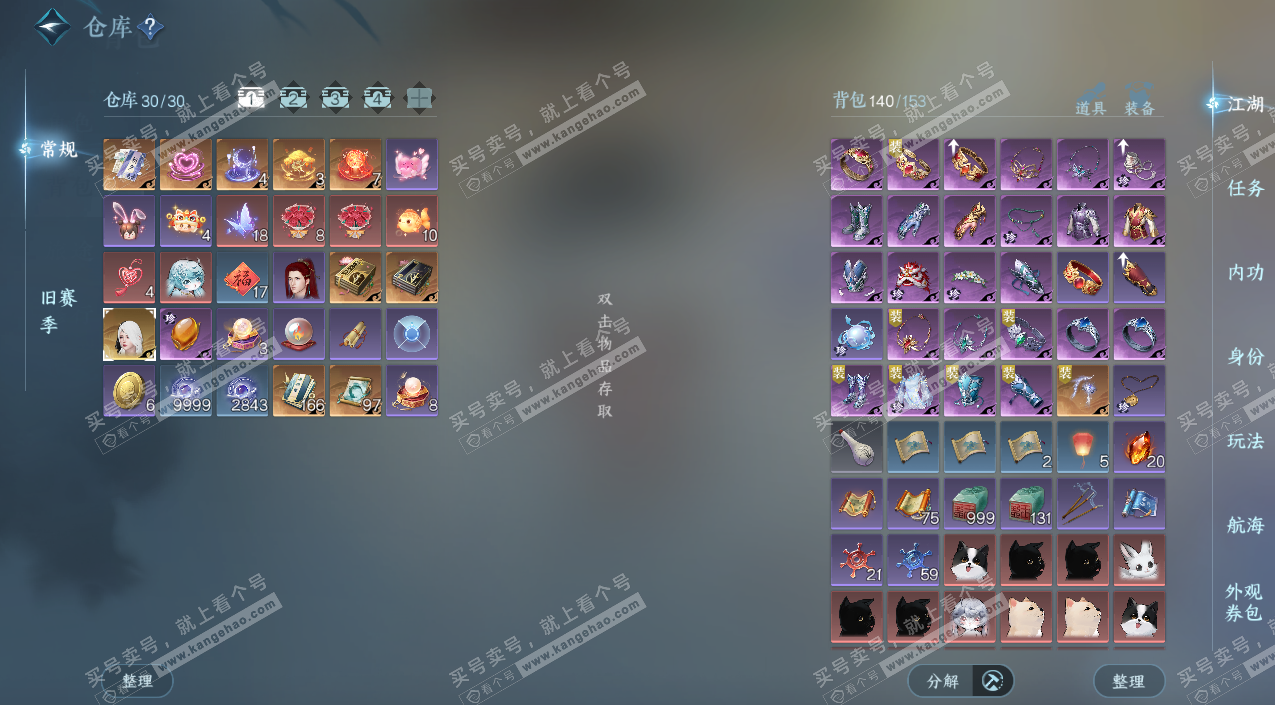 NSH325792逆水寒手游账号详情图3 NSH325792逆水寒手游账号详情图3