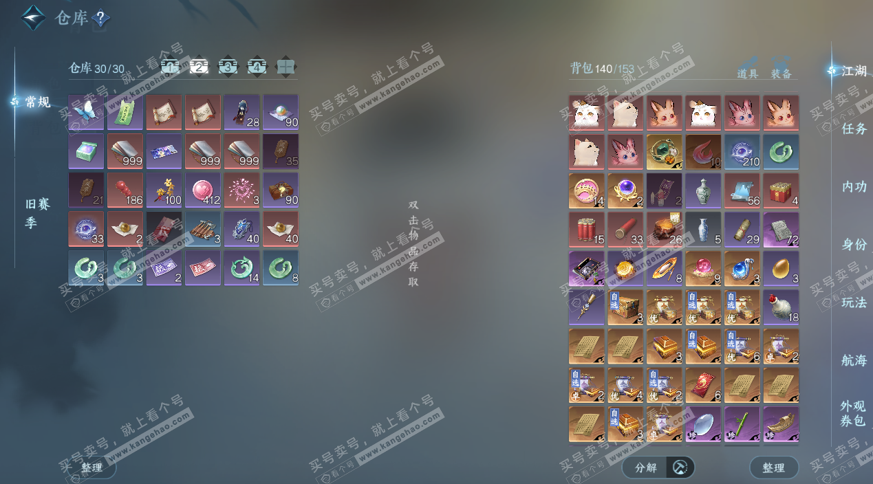 NSH325792逆水寒手游账号详情图4 NSH325792逆水寒手游账号详情图4