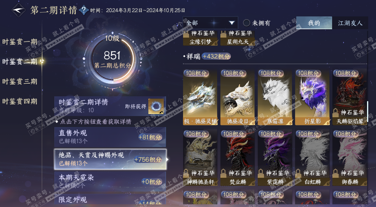 NSH325792逆水寒手游账号详情图27 NSH325792逆水寒手游账号详情图27