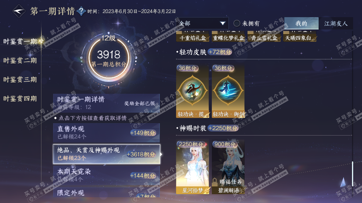 NSH325792逆水寒手游账号详情图26 NSH325792逆水寒手游账号详情图26