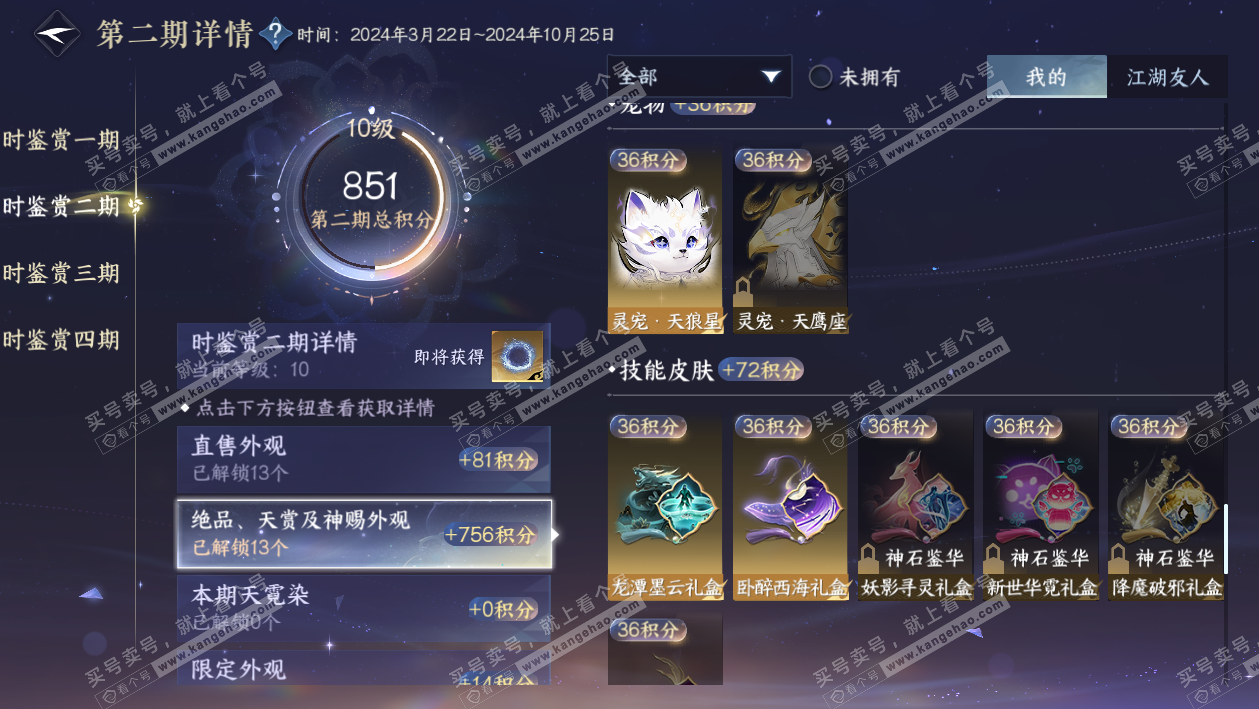 NSH325792逆水寒手游账号详情图28 NSH325792逆水寒手游账号详情图28