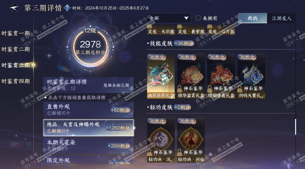 NSH325792逆水寒手游账号详情图29 NSH325792逆水寒手游账号详情图29