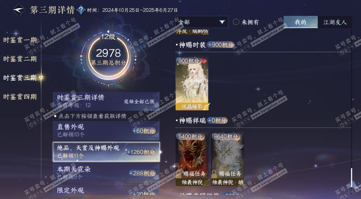 NSH325792逆水寒手游账号详情图30 NSH325792逆水寒手游账号详情图30