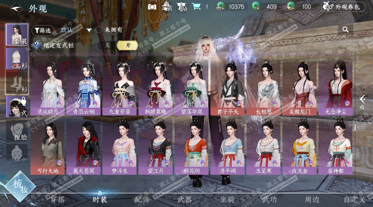 NSH325792逆水寒手游账号详情图43 NSH325792逆水寒手游账号详情图43