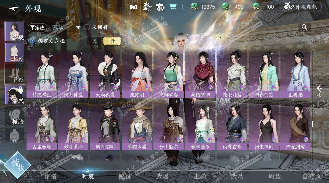 NSH325792逆水寒手游账号详情图45 NSH325792逆水寒手游账号详情图45