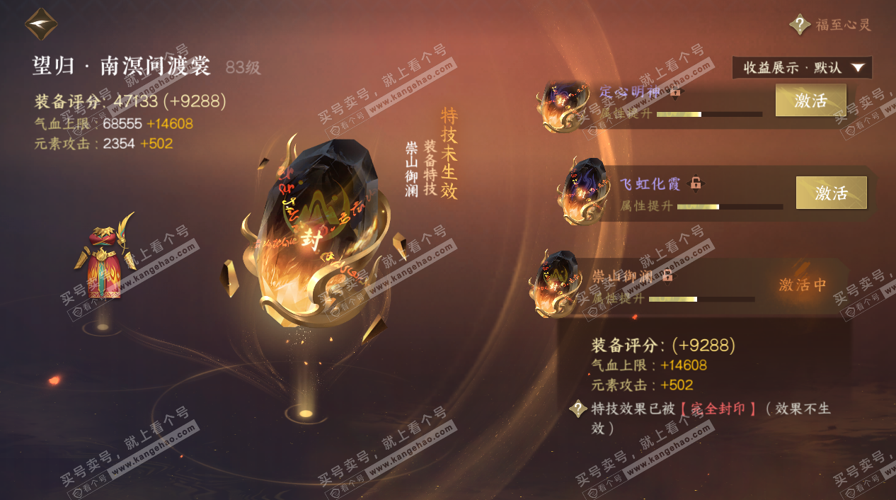 NSH325792逆水寒手游账号详情图52 NSH325792逆水寒手游账号详情图52