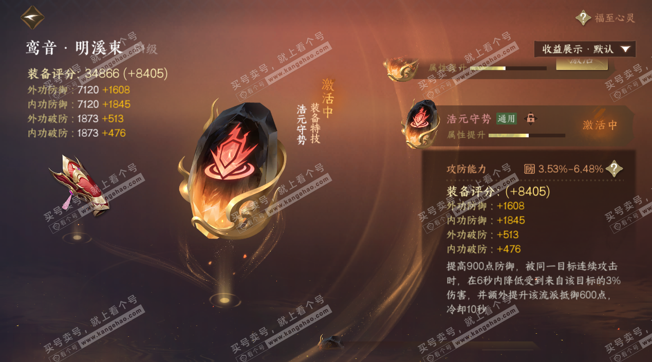 NSH325792逆水寒手游账号详情图51 NSH325792逆水寒手游账号详情图51