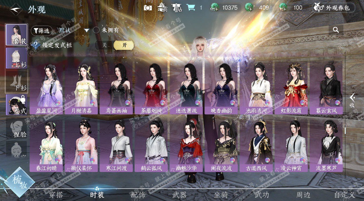 NSH325792逆水寒手游账号详情图44 NSH325792逆水寒手游账号详情图44