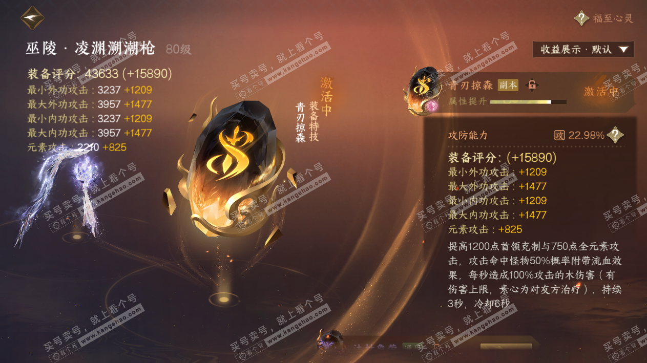 NSH325792逆水寒手游账号详情图50 NSH325792逆水寒手游账号详情图50