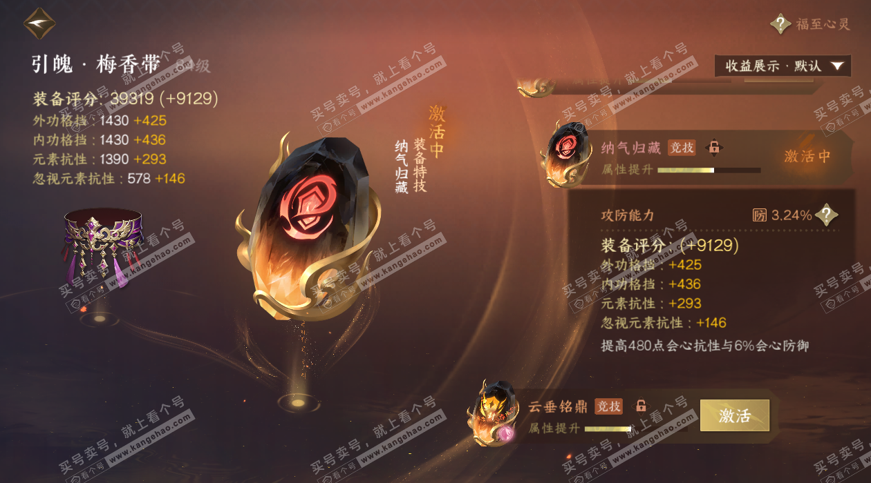 NSH325792逆水寒手游账号详情图53 NSH325792逆水寒手游账号详情图53