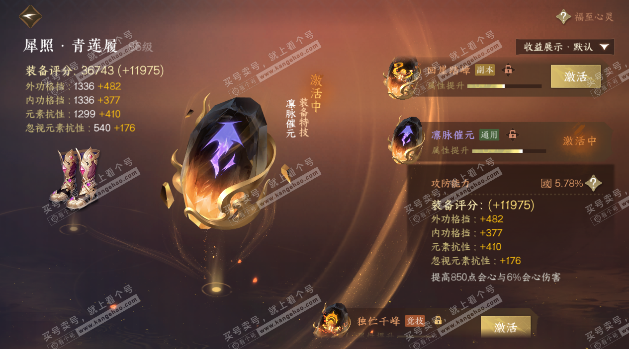 NSH325792逆水寒手游账号详情图54 NSH325792逆水寒手游账号详情图54