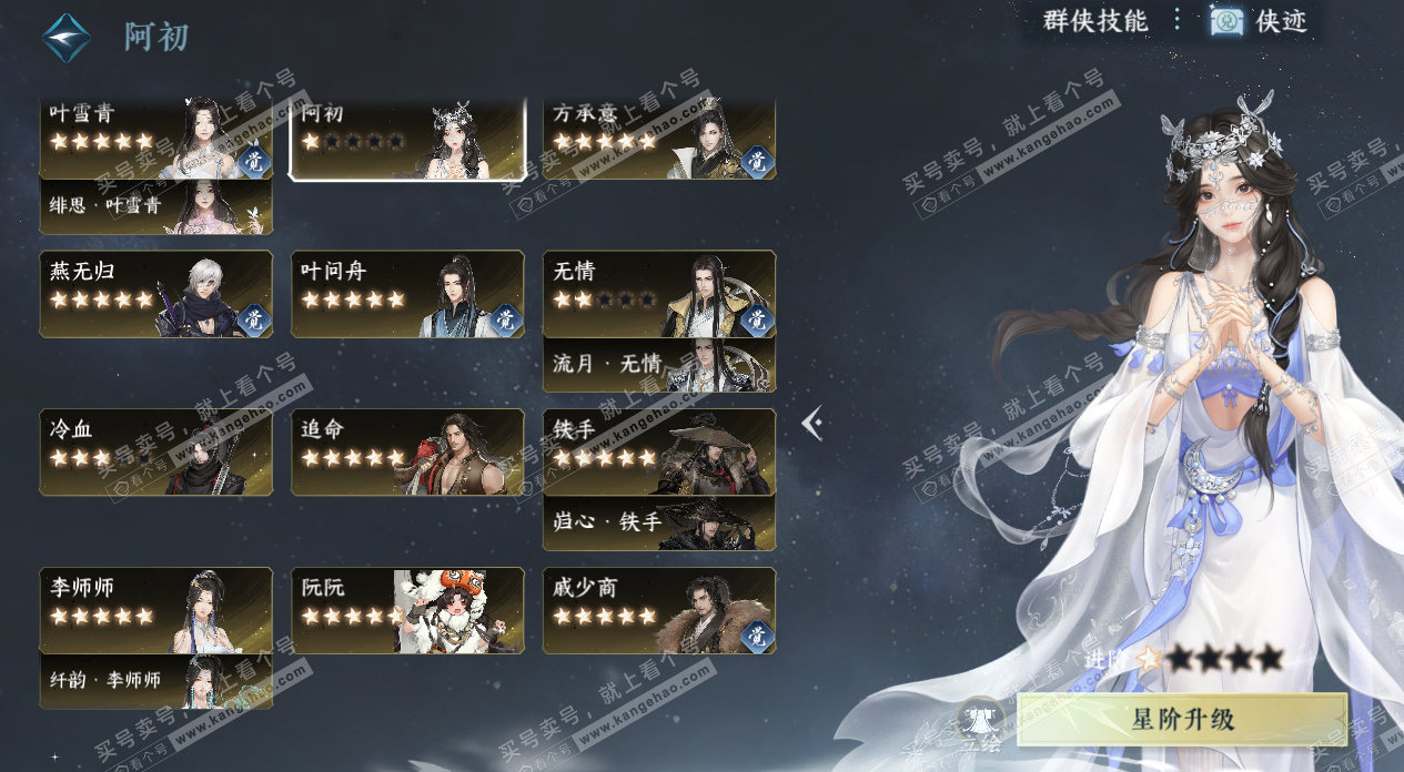 NSH325792逆水寒手游账号详情图56 NSH325792逆水寒手游账号详情图56