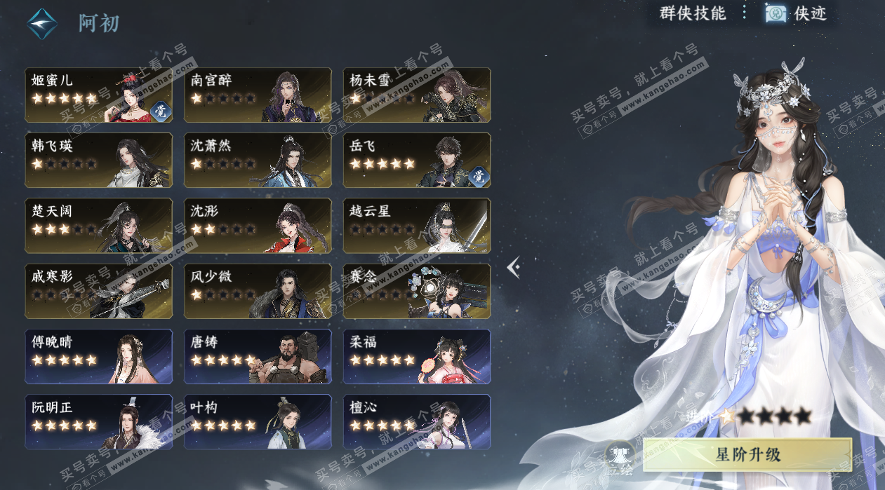 NSH325792逆水寒手游账号详情图57 NSH325792逆水寒手游账号详情图57