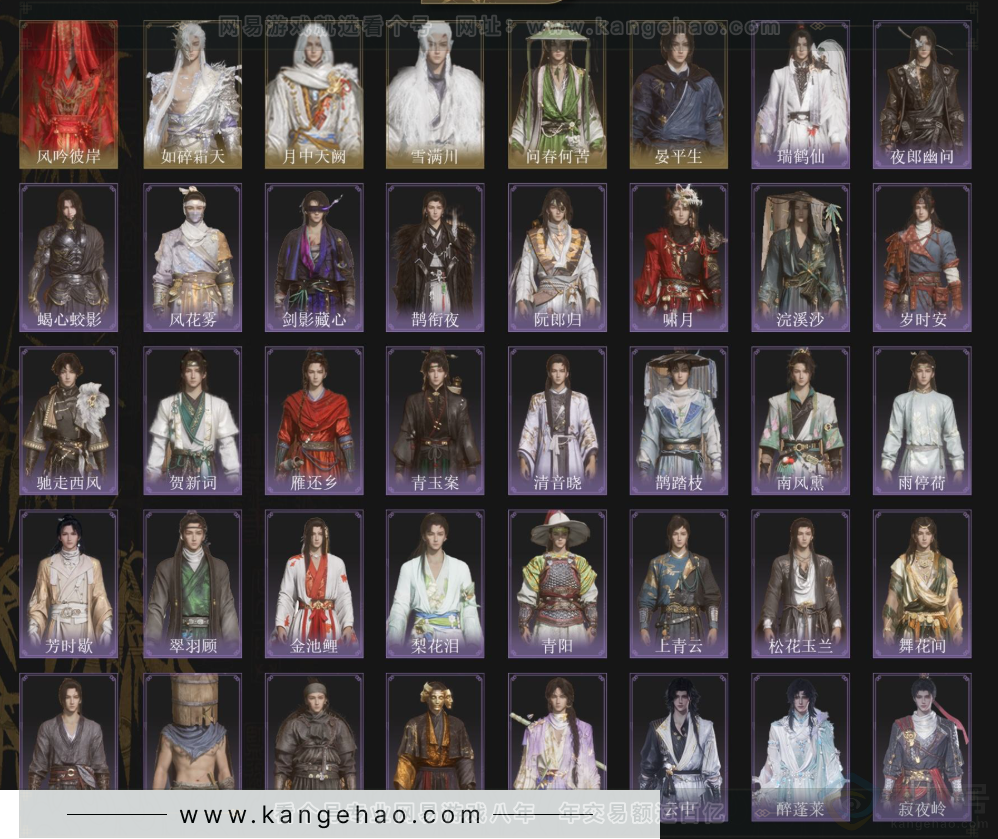 YYS33864燕云十六声账号详情图3 YYS33864燕云十六声账号详情图3