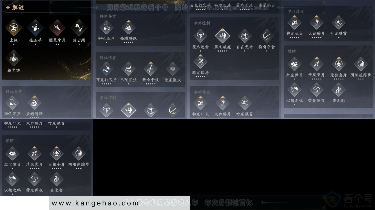 YYS33864燕云十六声账号详情图15 YYS33864燕云十六声账号详情图15