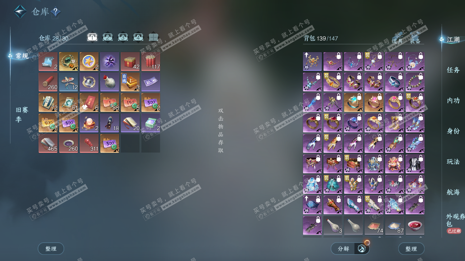 NSH325794逆水寒手游账号详情图3 NSH325794逆水寒手游账号详情图3