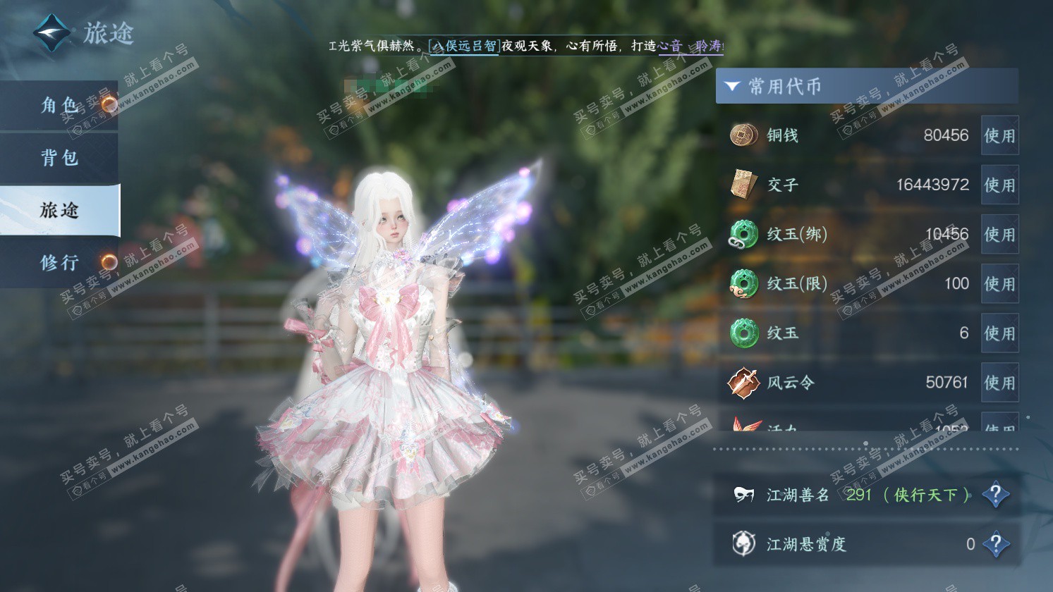 NSH325794逆水寒手游账号详情图7 NSH325794逆水寒手游账号详情图7