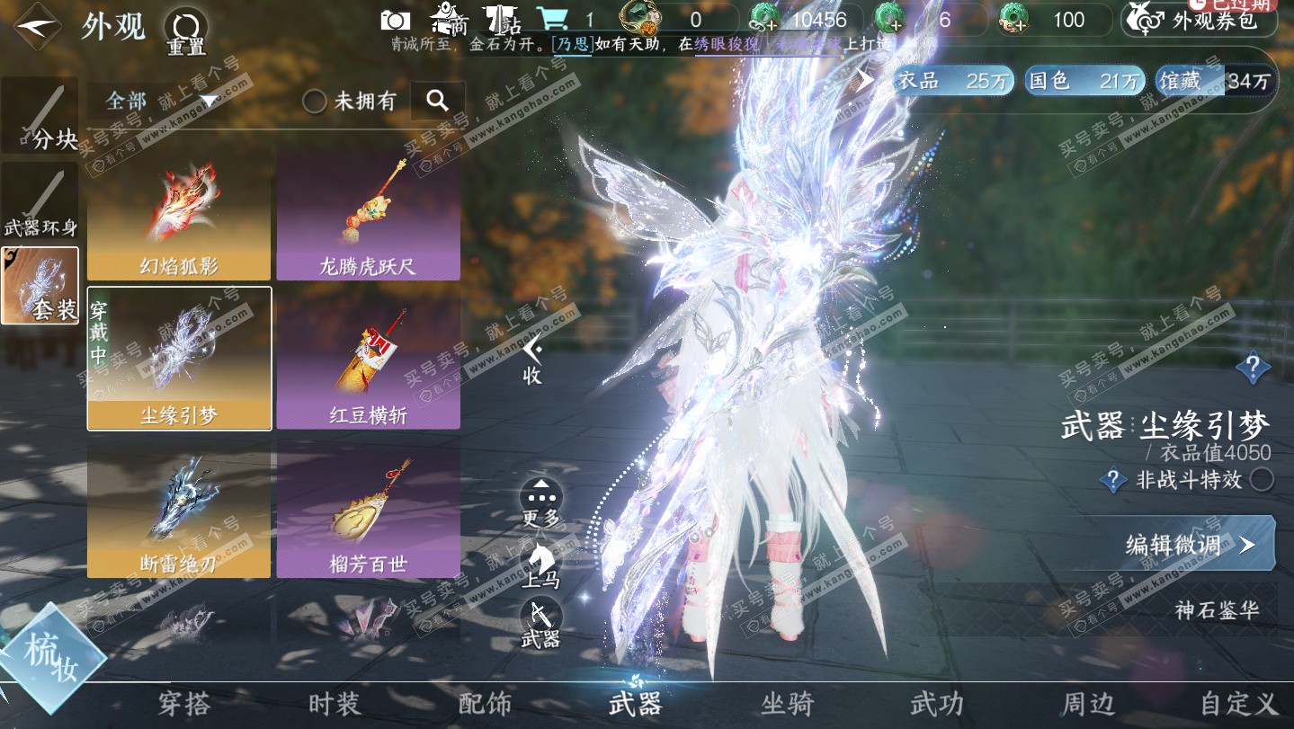 NSH325794逆水寒手游账号详情图14 NSH325794逆水寒手游账号详情图14