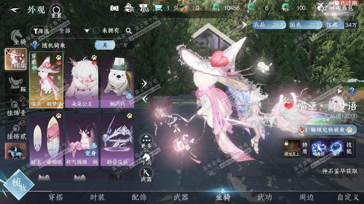 NSH325794逆水寒手游账号详情图15 NSH325794逆水寒手游账号详情图15