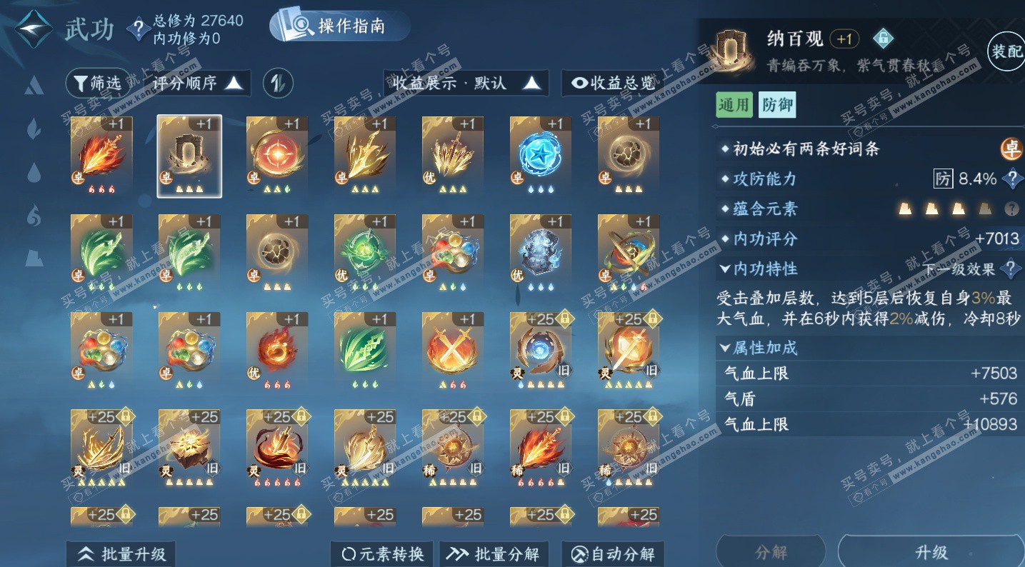 NSH325794逆水寒手游账号详情图21 NSH325794逆水寒手游账号详情图21