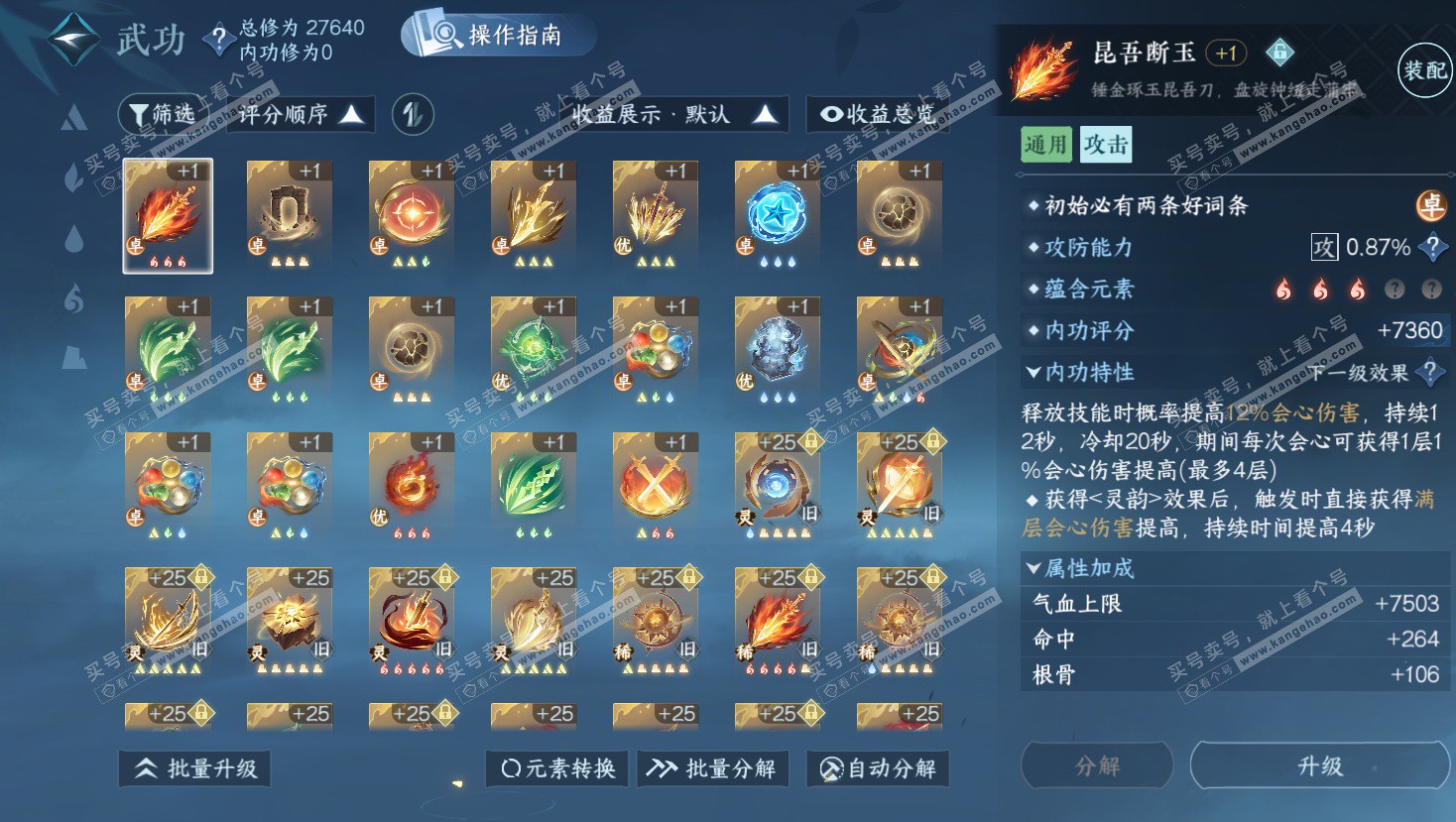 NSH325794逆水寒手游账号详情图20 NSH325794逆水寒手游账号详情图20