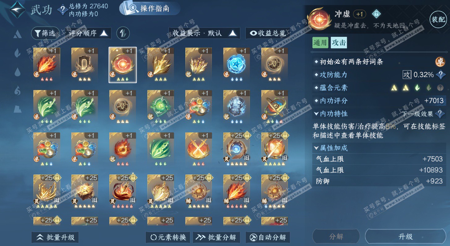 NSH325794逆水寒手游账号详情图22 NSH325794逆水寒手游账号详情图22