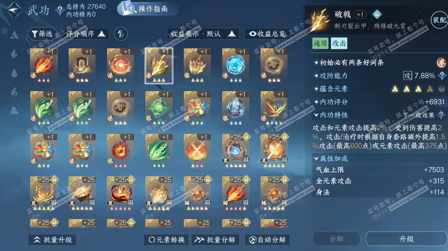 NSH325794逆水寒手游账号详情图23 NSH325794逆水寒手游账号详情图23