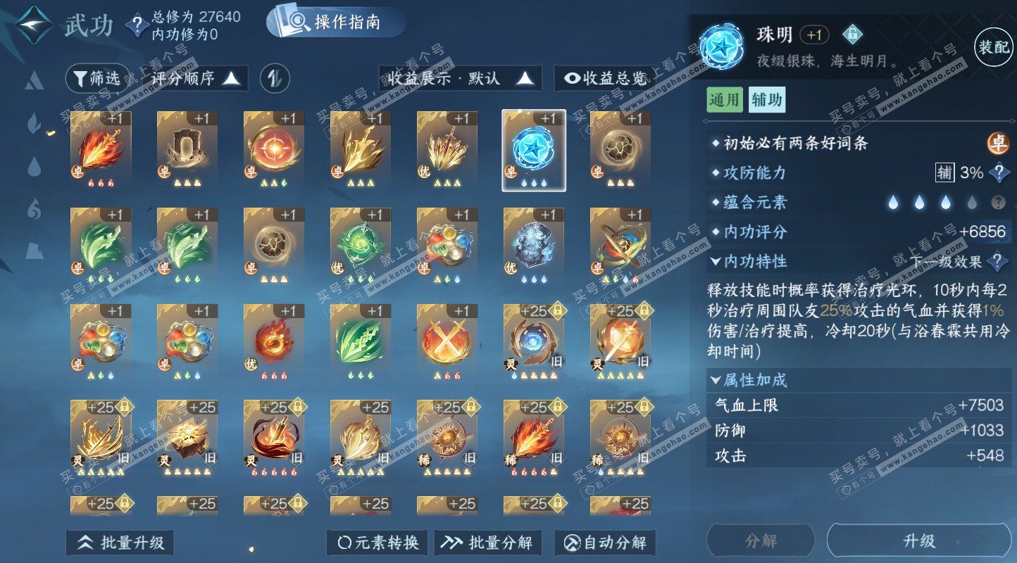 NSH325794逆水寒手游账号详情图25 NSH325794逆水寒手游账号详情图25