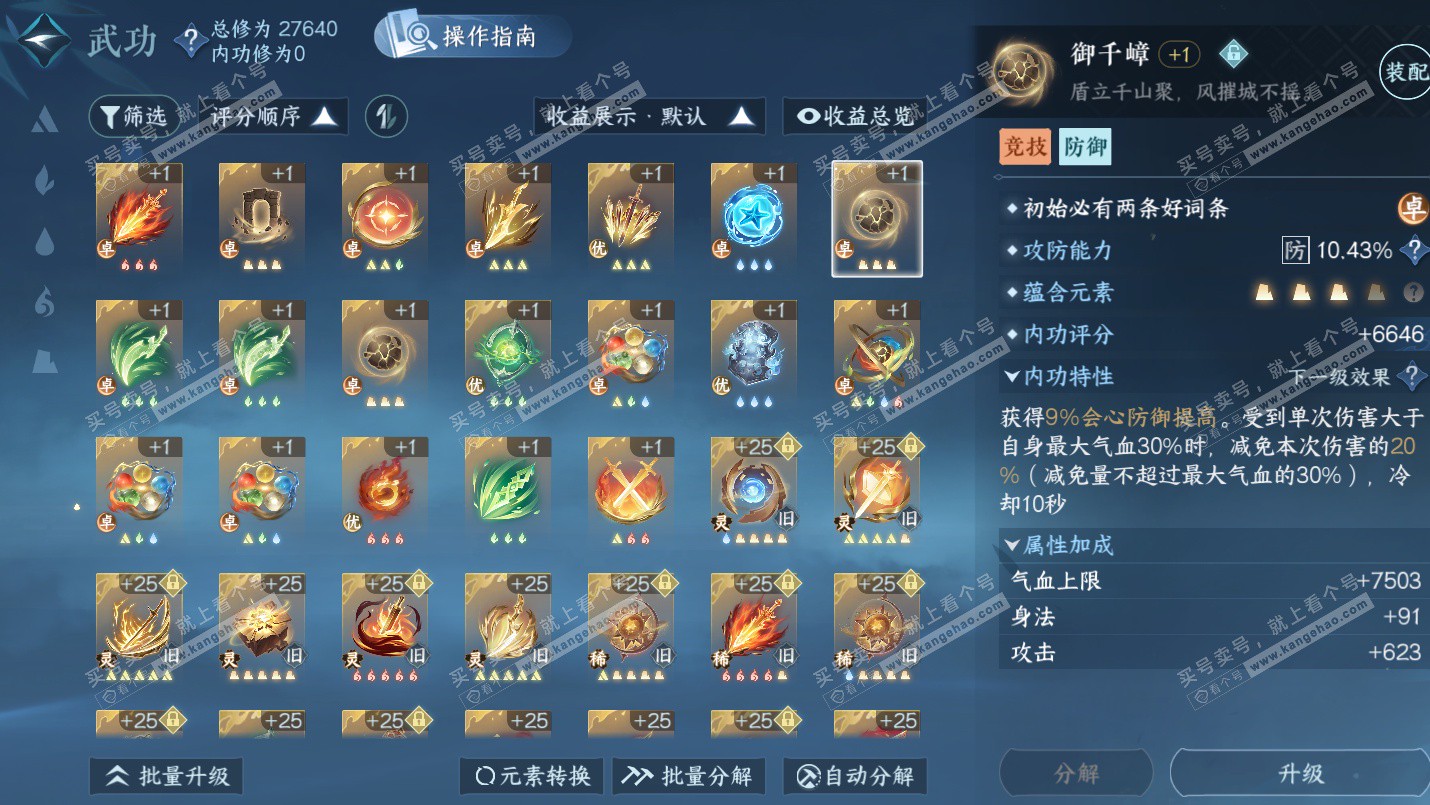 NSH325794逆水寒手游账号详情图26 NSH325794逆水寒手游账号详情图26