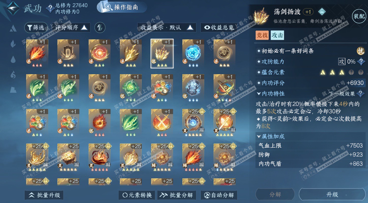 NSH325794逆水寒手游账号详情图24 NSH325794逆水寒手游账号详情图24