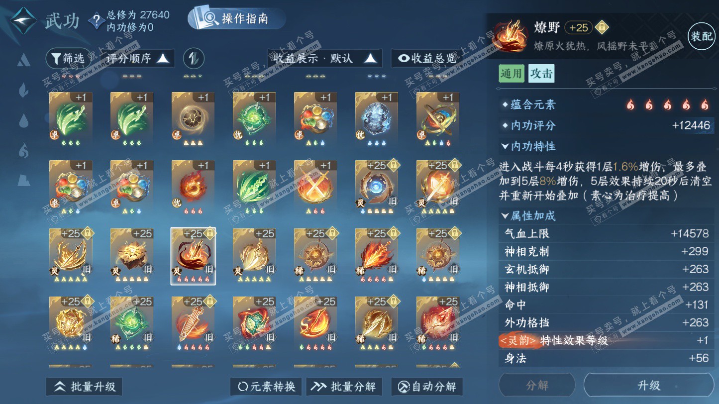 NSH325794逆水寒手游账号详情图34 NSH325794逆水寒手游账号详情图34