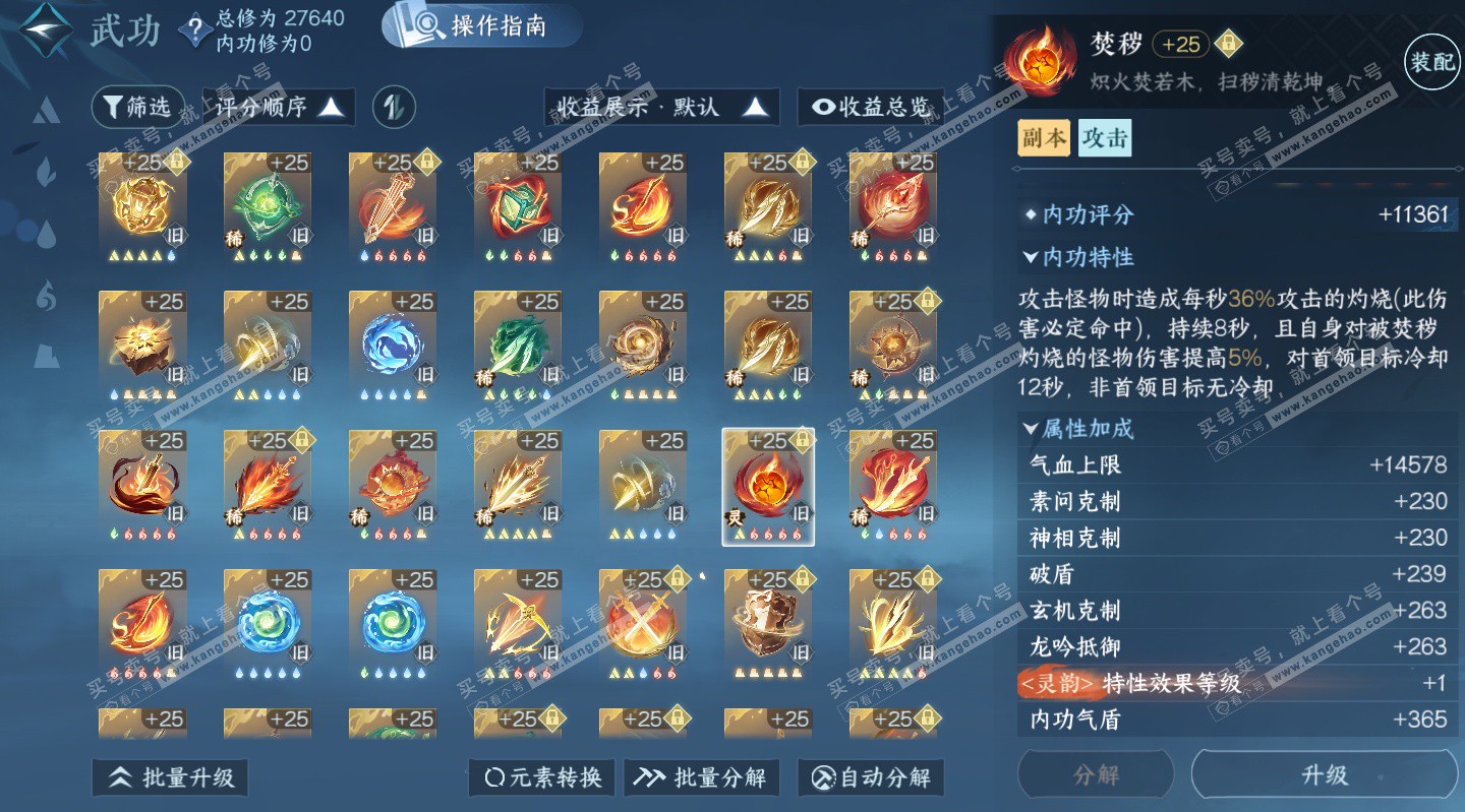 NSH325794逆水寒手游账号详情图36 NSH325794逆水寒手游账号详情图36