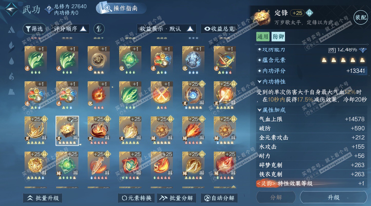 NSH325794逆水寒手游账号详情图33 NSH325794逆水寒手游账号详情图33