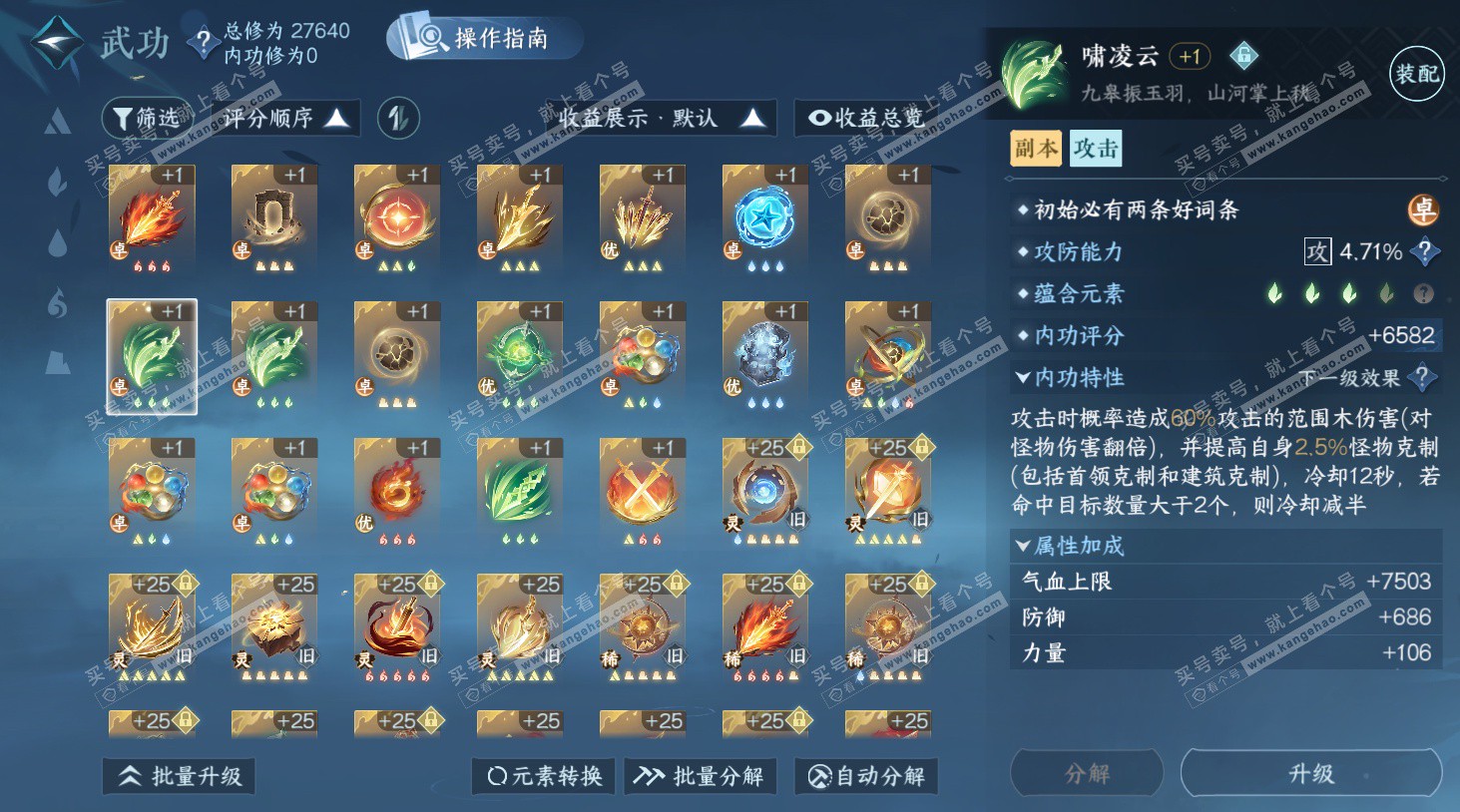 NSH325794逆水寒手游账号详情图27 NSH325794逆水寒手游账号详情图27