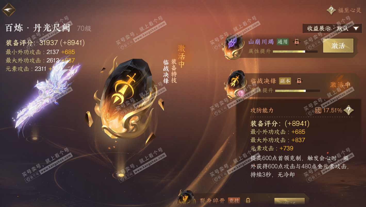 NSH325794逆水寒手游账号详情图37 NSH325794逆水寒手游账号详情图37