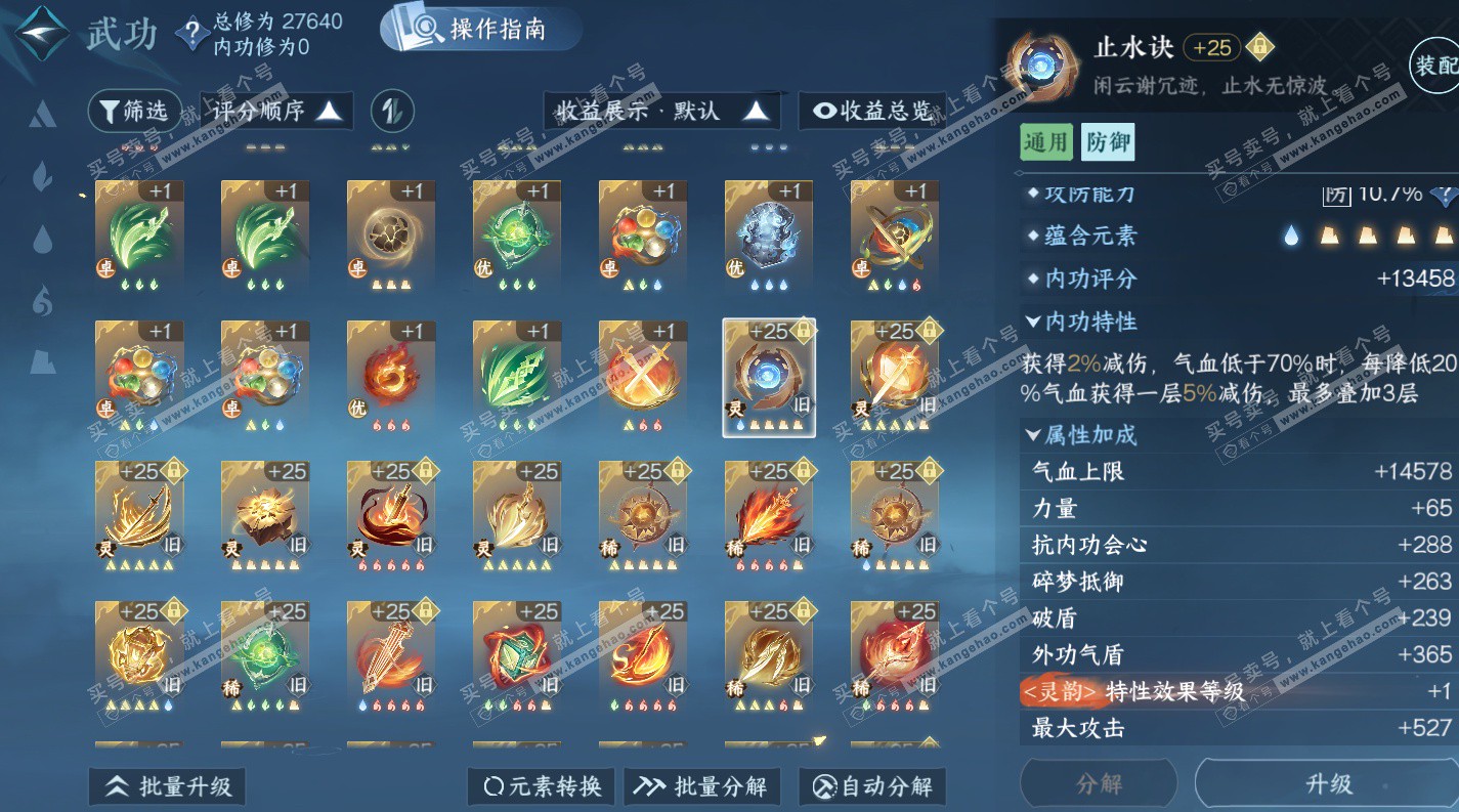 NSH325794逆水寒手游账号详情图30 NSH325794逆水寒手游账号详情图30