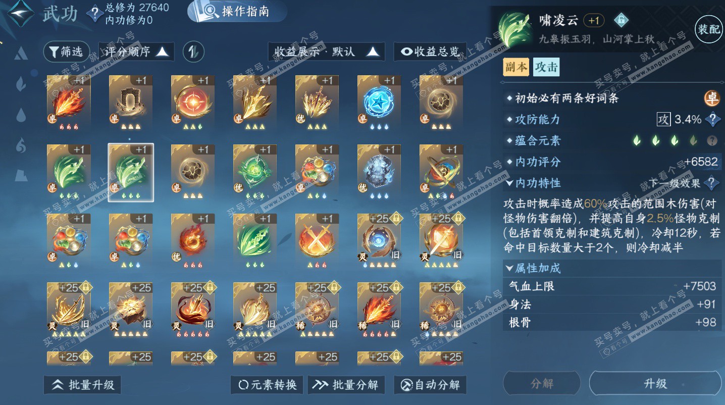 NSH325794逆水寒手游账号详情图28 NSH325794逆水寒手游账号详情图28