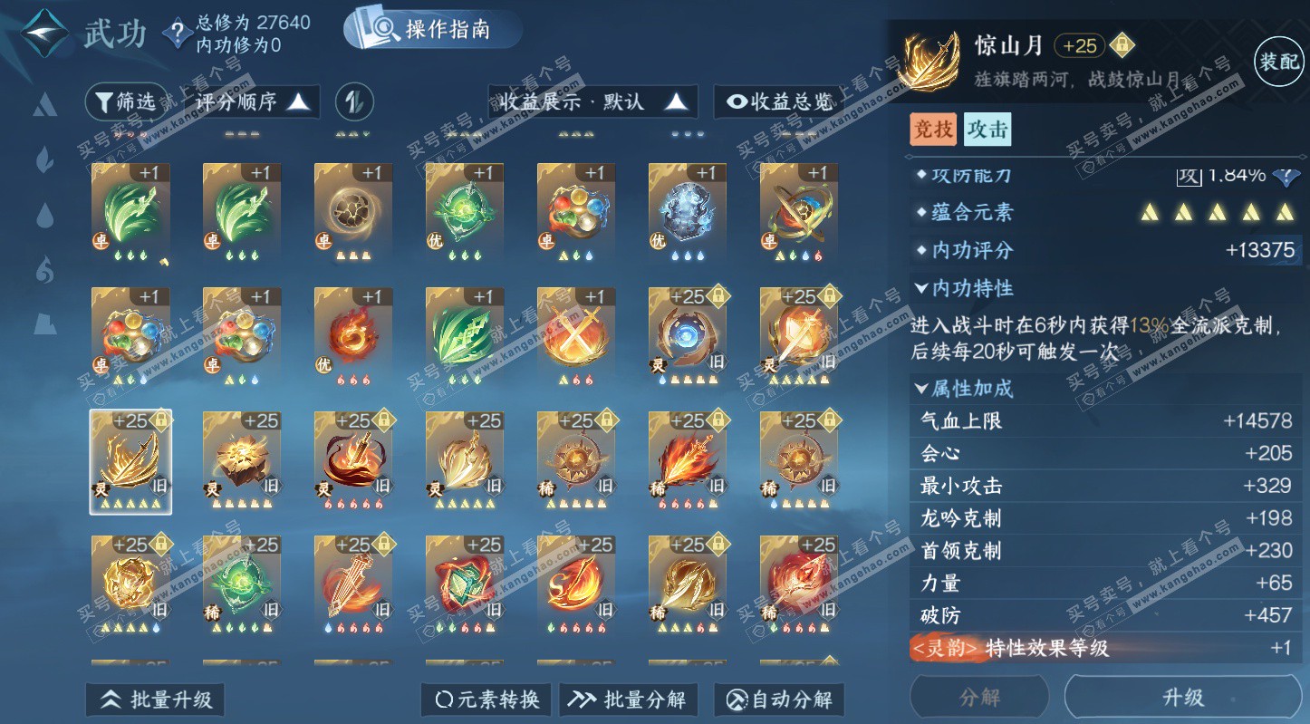 NSH325794逆水寒手游账号详情图32 NSH325794逆水寒手游账号详情图32