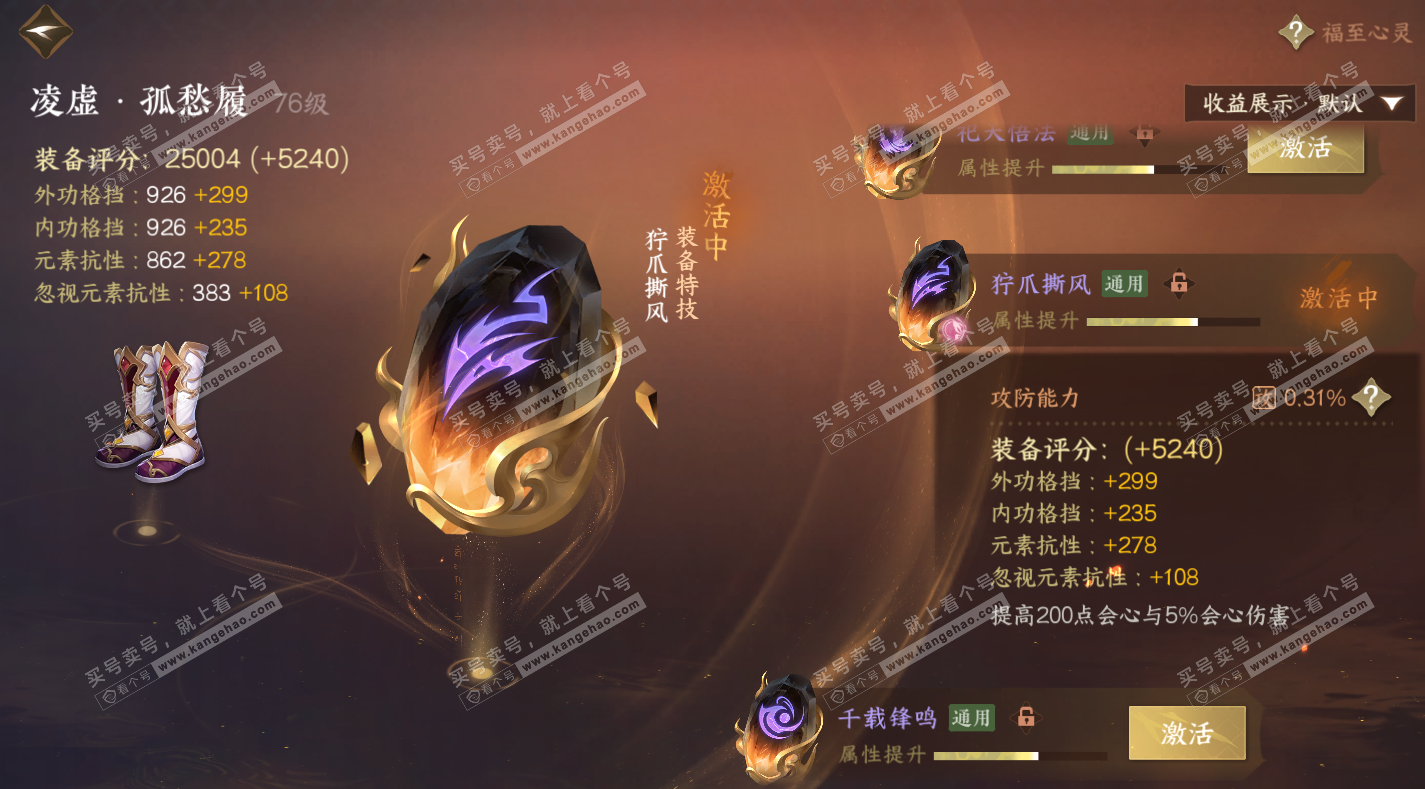 NSH325794逆水寒手游账号详情图41 NSH325794逆水寒手游账号详情图41