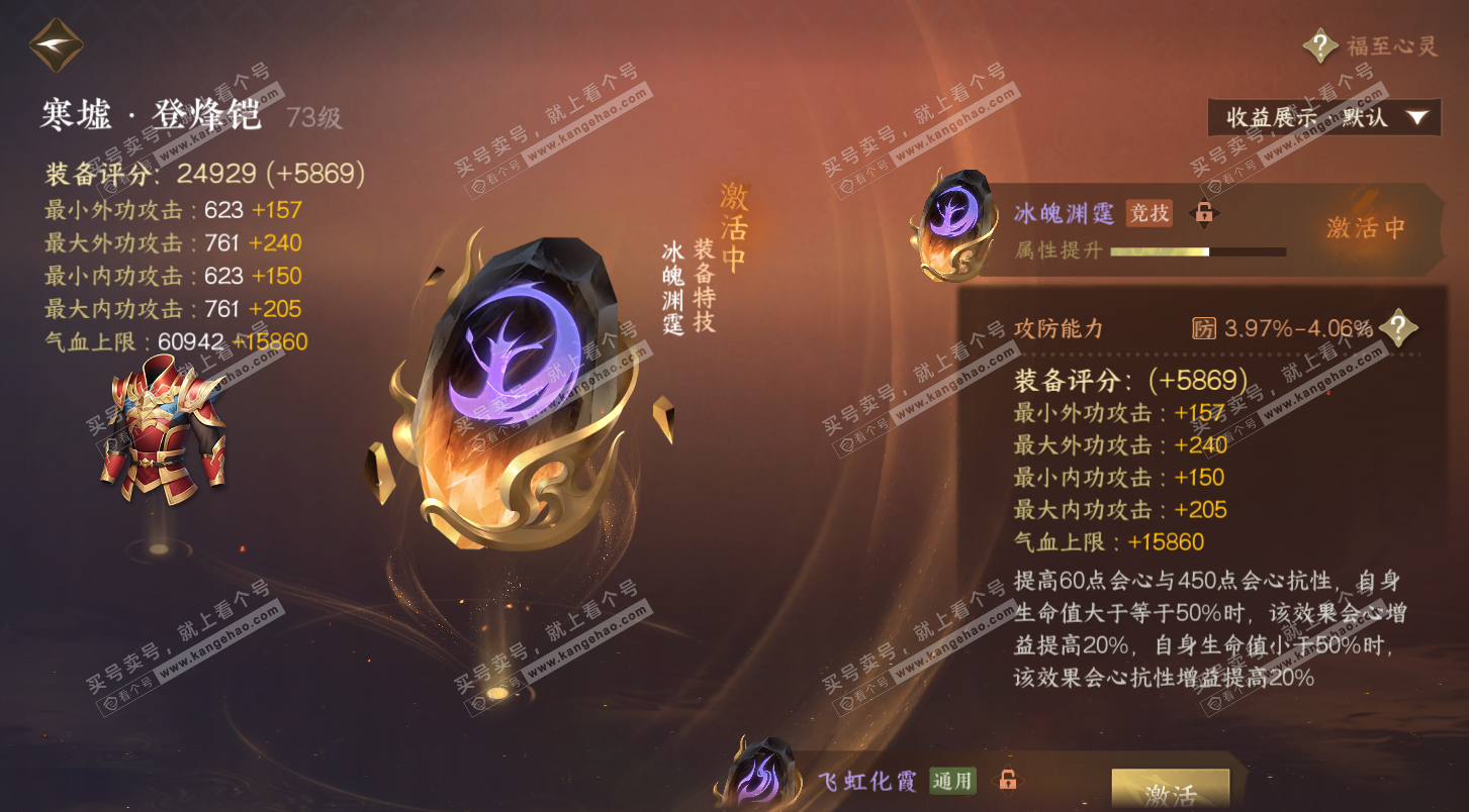 NSH325794逆水寒手游账号详情图39 NSH325794逆水寒手游账号详情图39