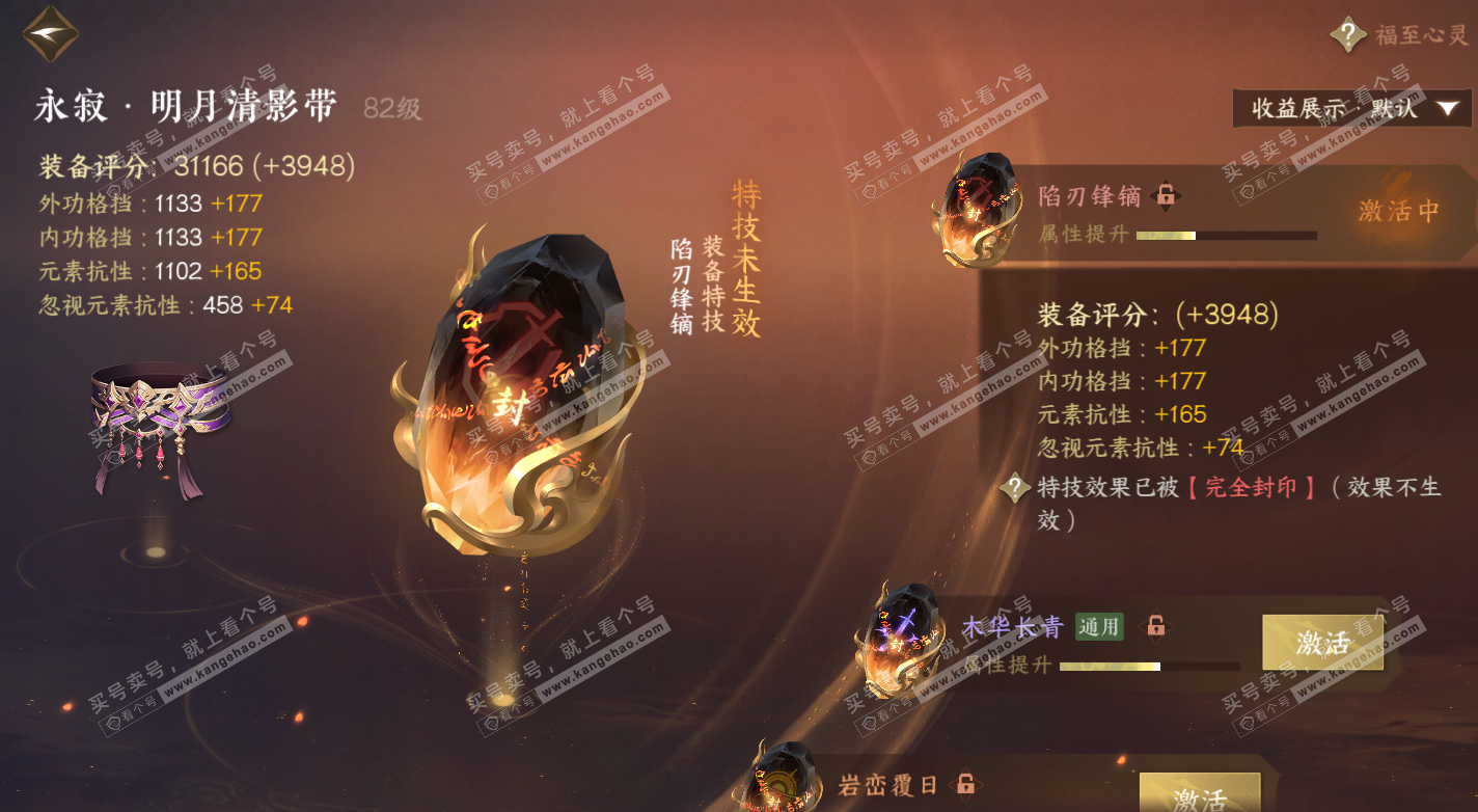 NSH325794逆水寒手游账号详情图40 NSH325794逆水寒手游账号详情图40