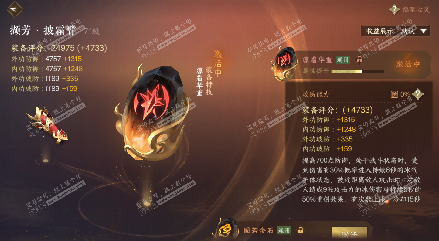 NSH325794逆水寒手游账号详情图38 NSH325794逆水寒手游账号详情图38